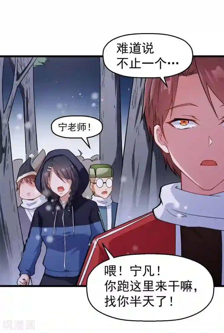 校园狂师第116话 名师押题