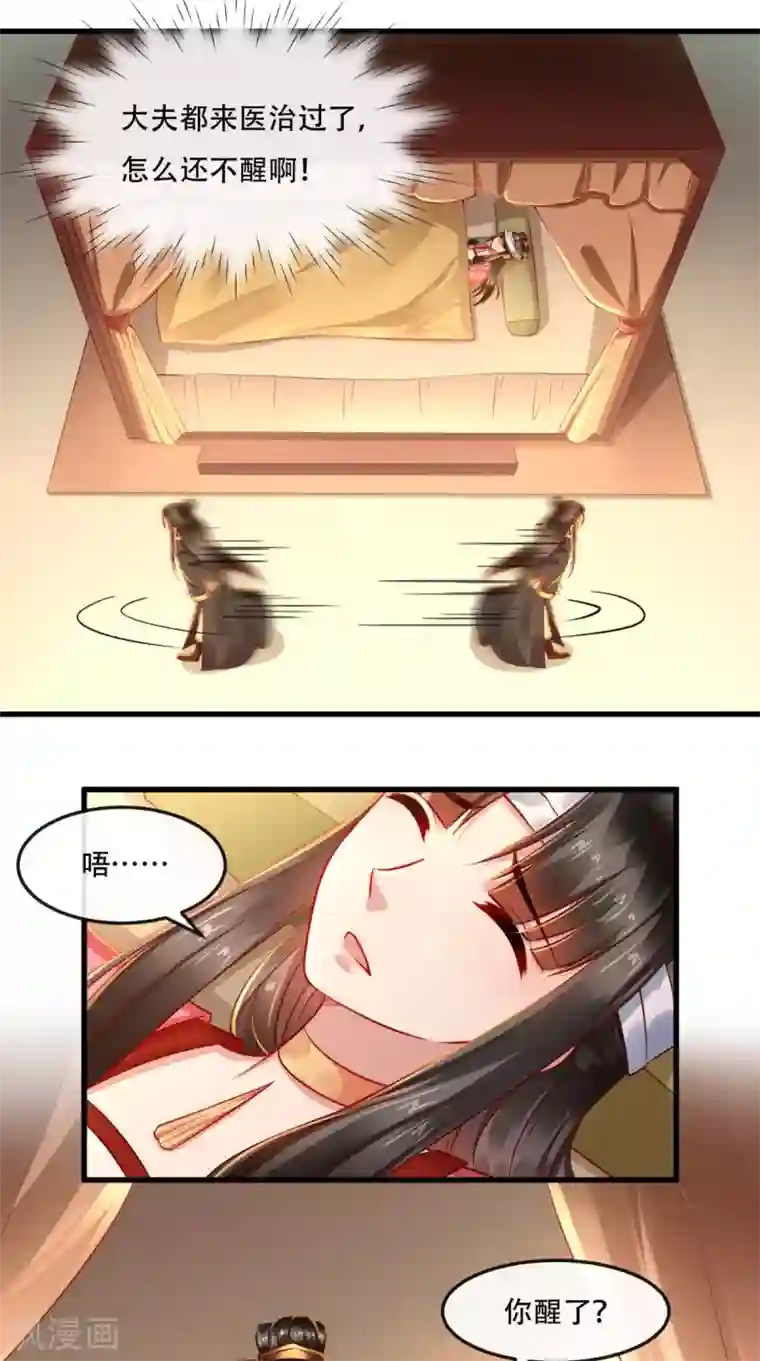 本宫要做皇帝第51话 可怜弱小又无助