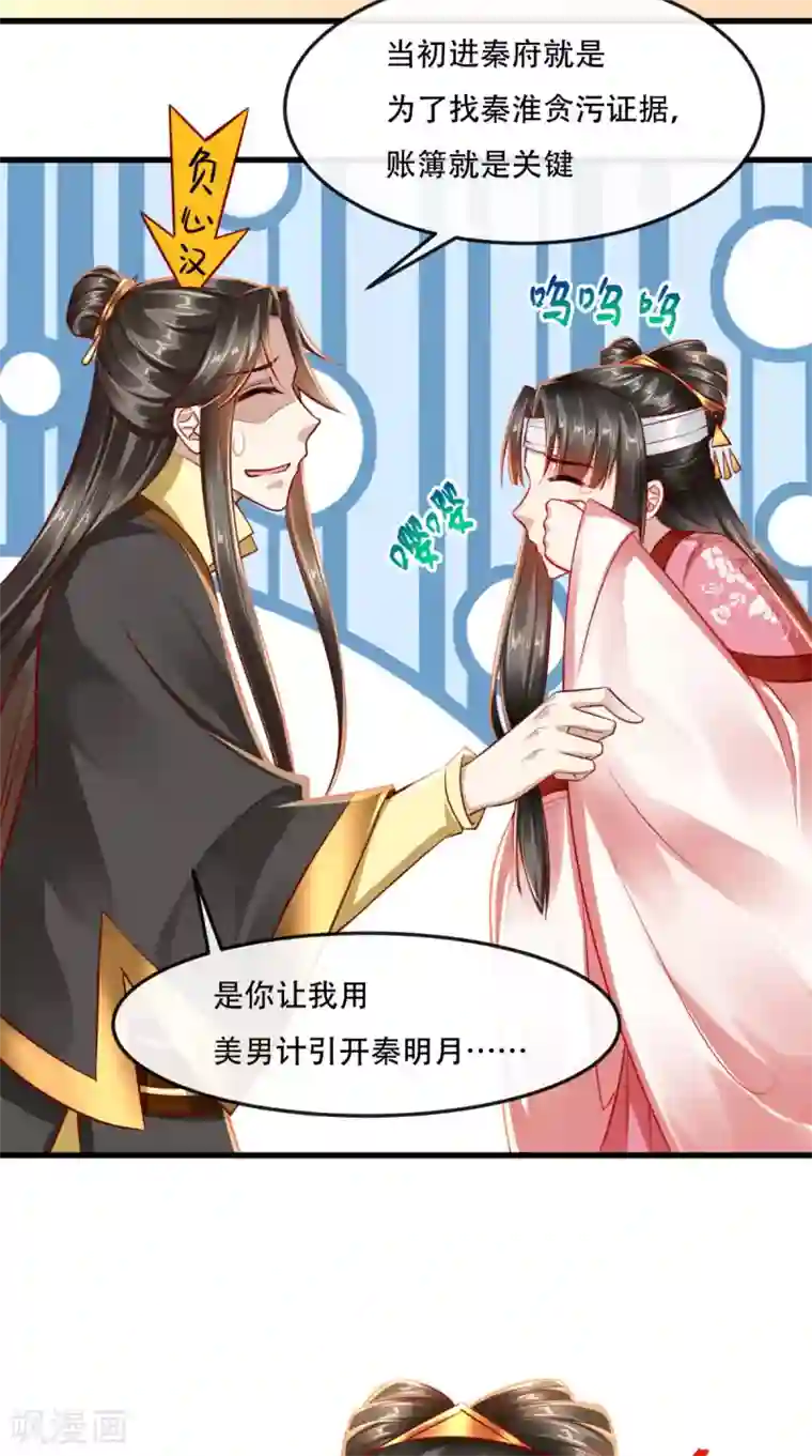 本宫要做皇帝第51话 可怜弱小又无助