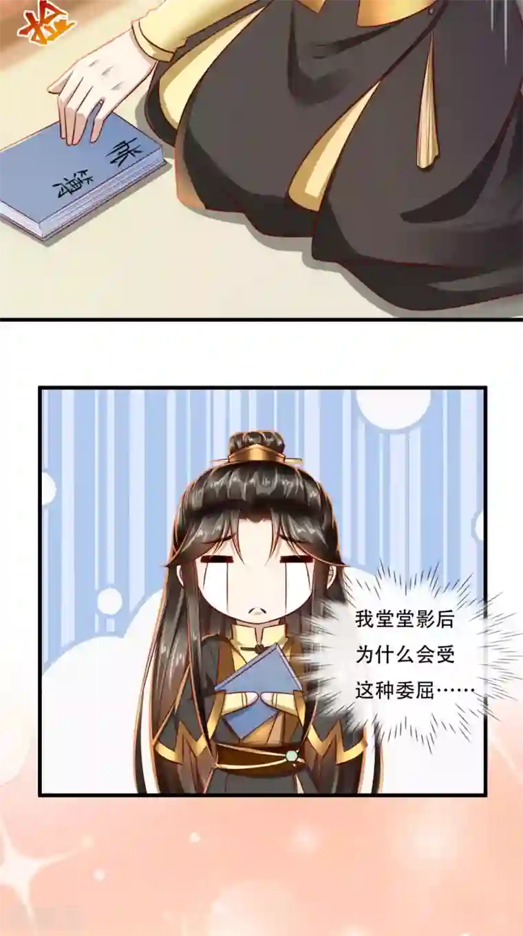 本宫要做皇帝第51话 可怜弱小又无助