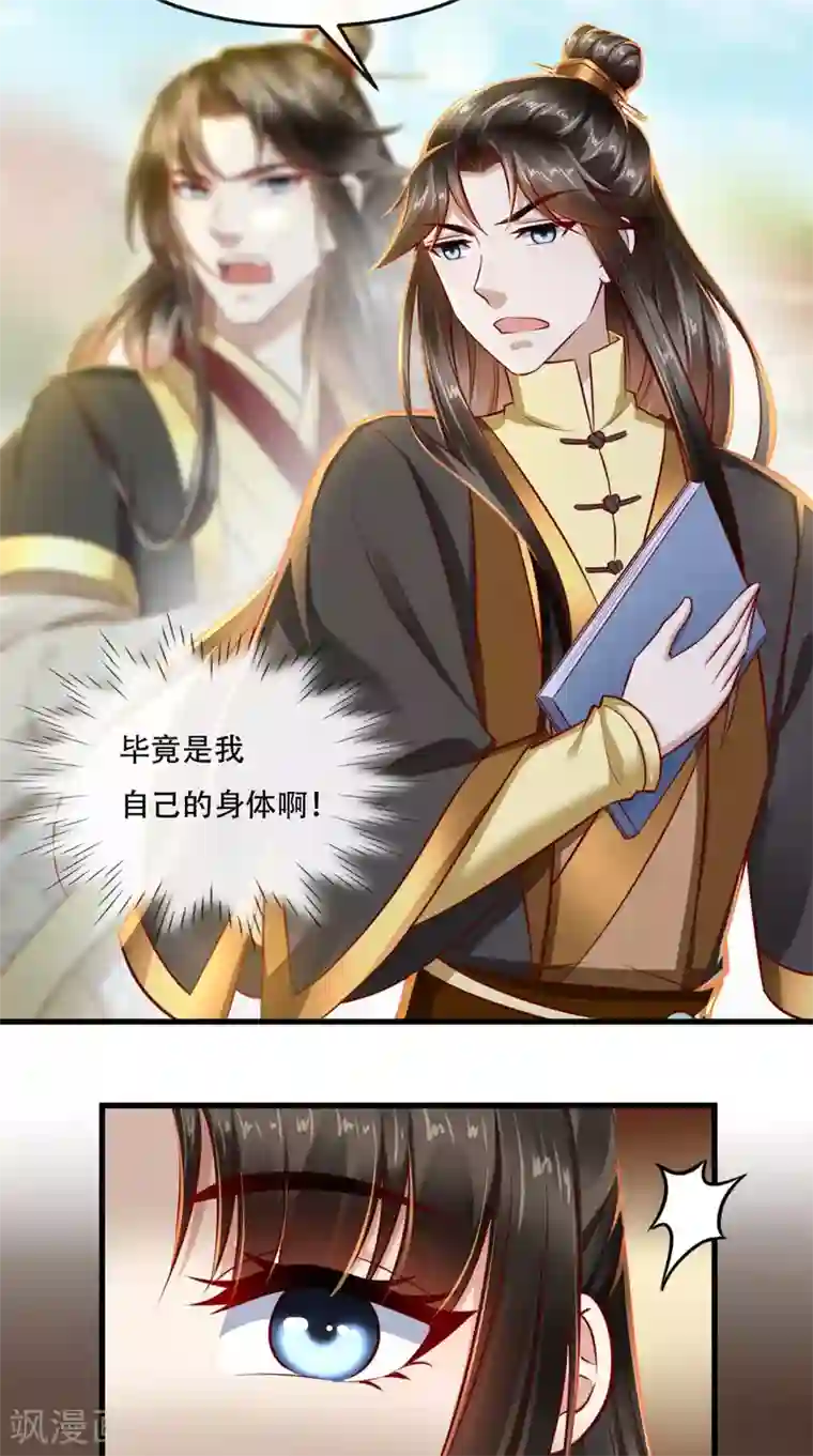 本宫要做皇帝第51话 可怜弱小又无助