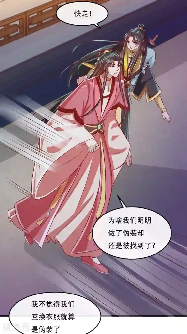 本宫要做皇帝第52话 连夜买票逃走