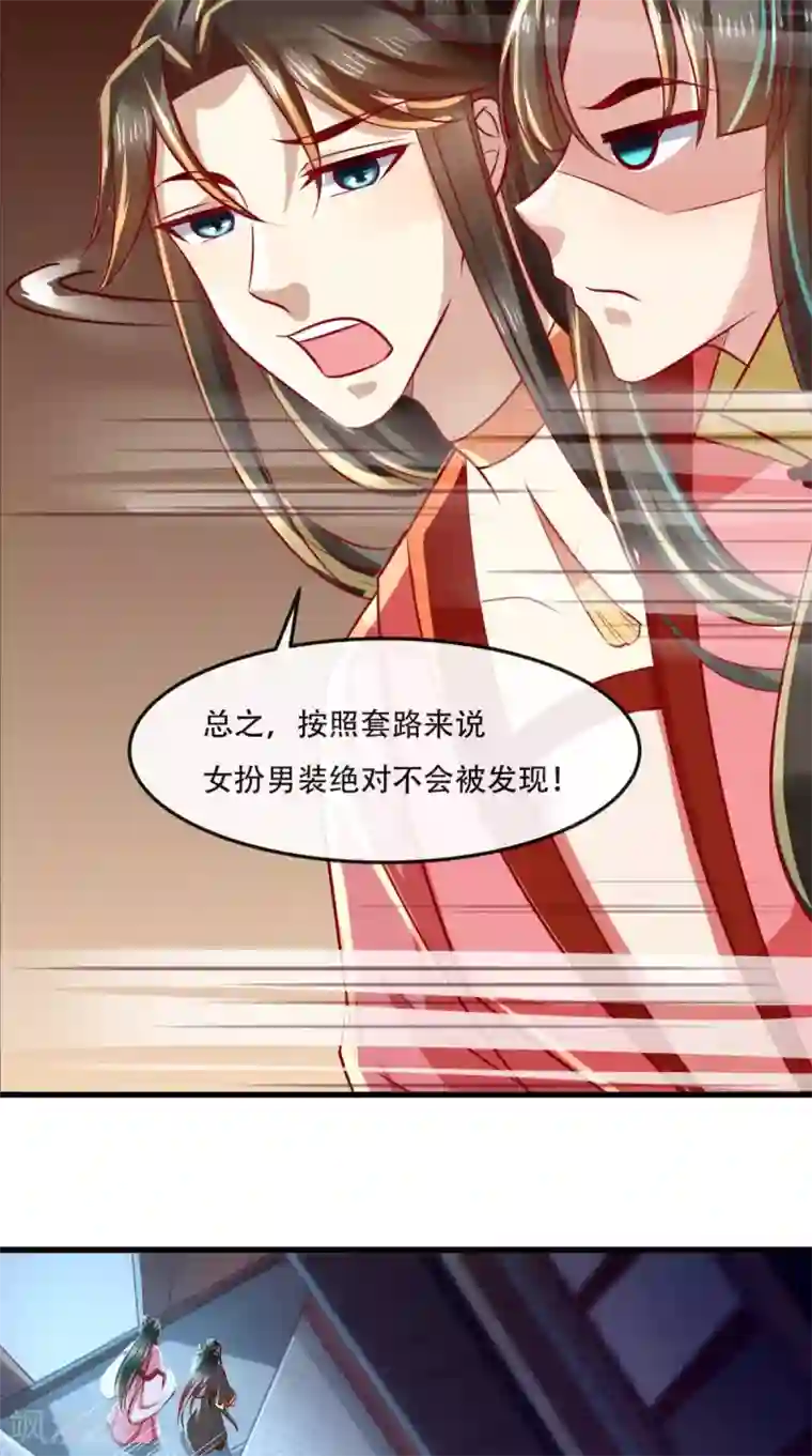 本宫要做皇帝第52话 连夜买票逃走