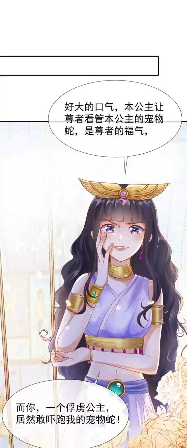 王的第一宠后第36话 我的宠物都能吊打你