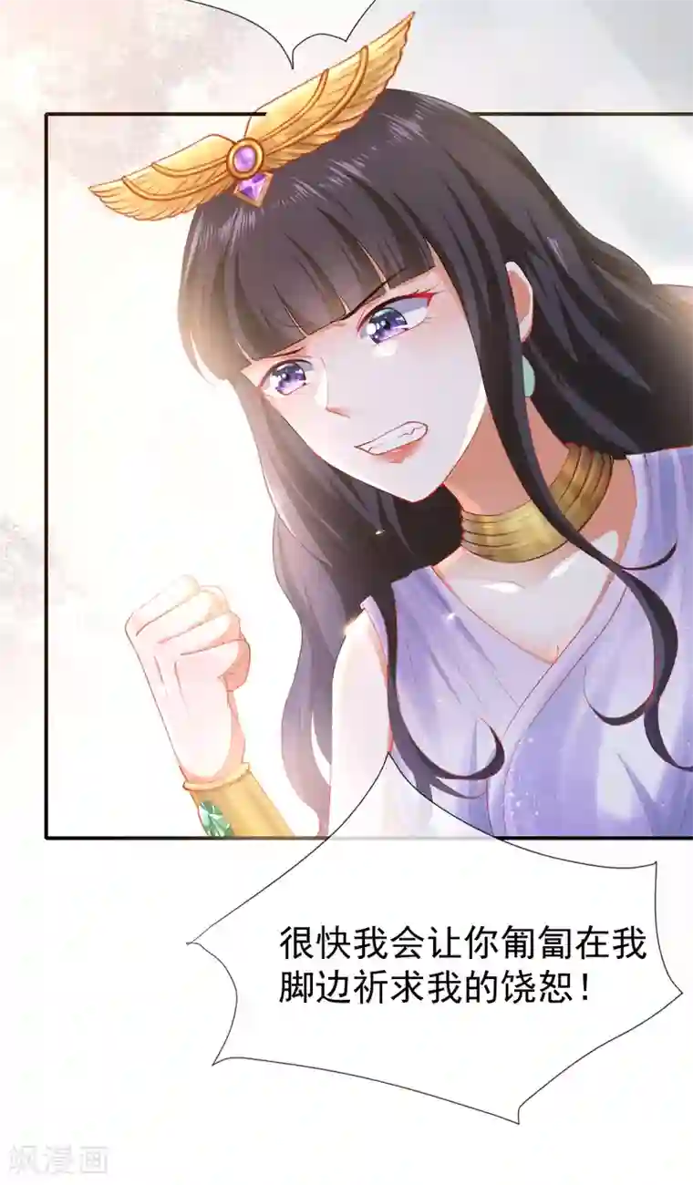 王的第一宠后第36话 我的宠物都能吊打你