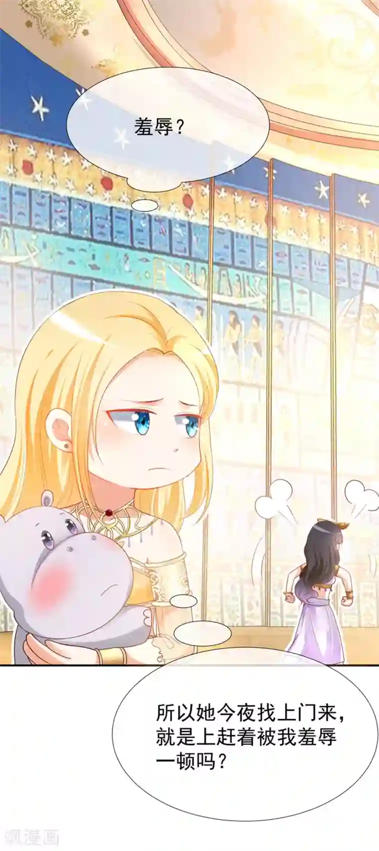 王的第一宠后第36话 我的宠物都能吊打你