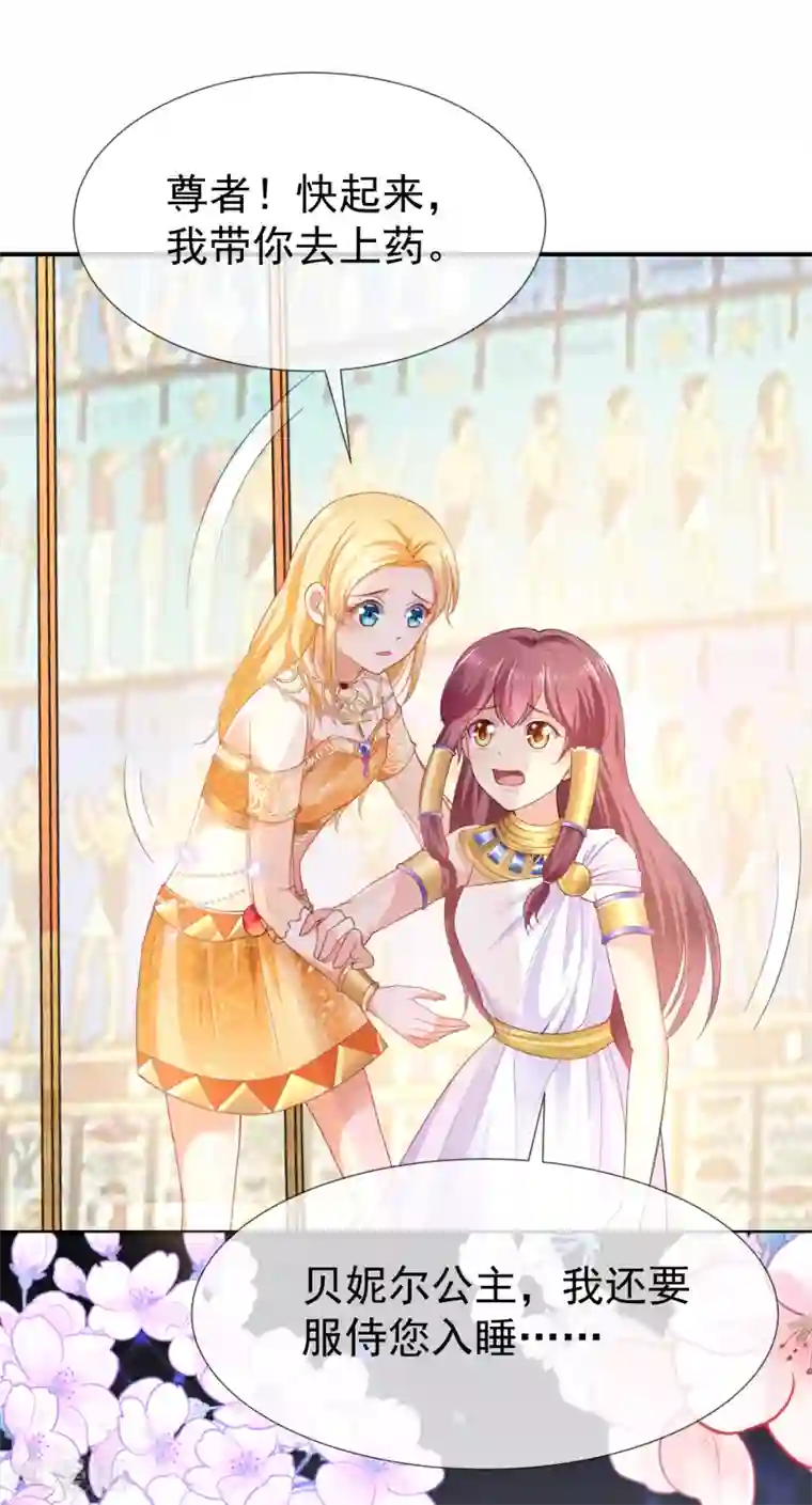 王的第一宠后第36话 我的宠物都能吊打你