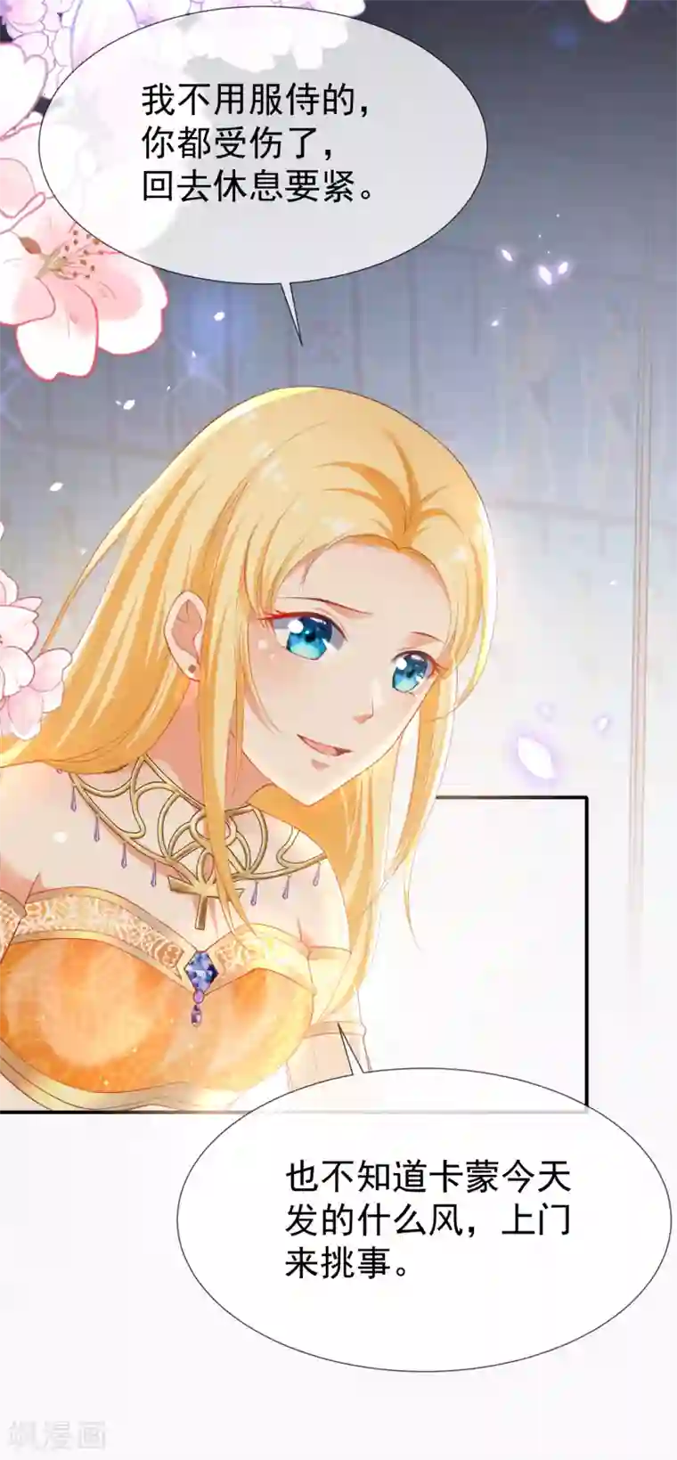 王的第一宠后第36话 我的宠物都能吊打你