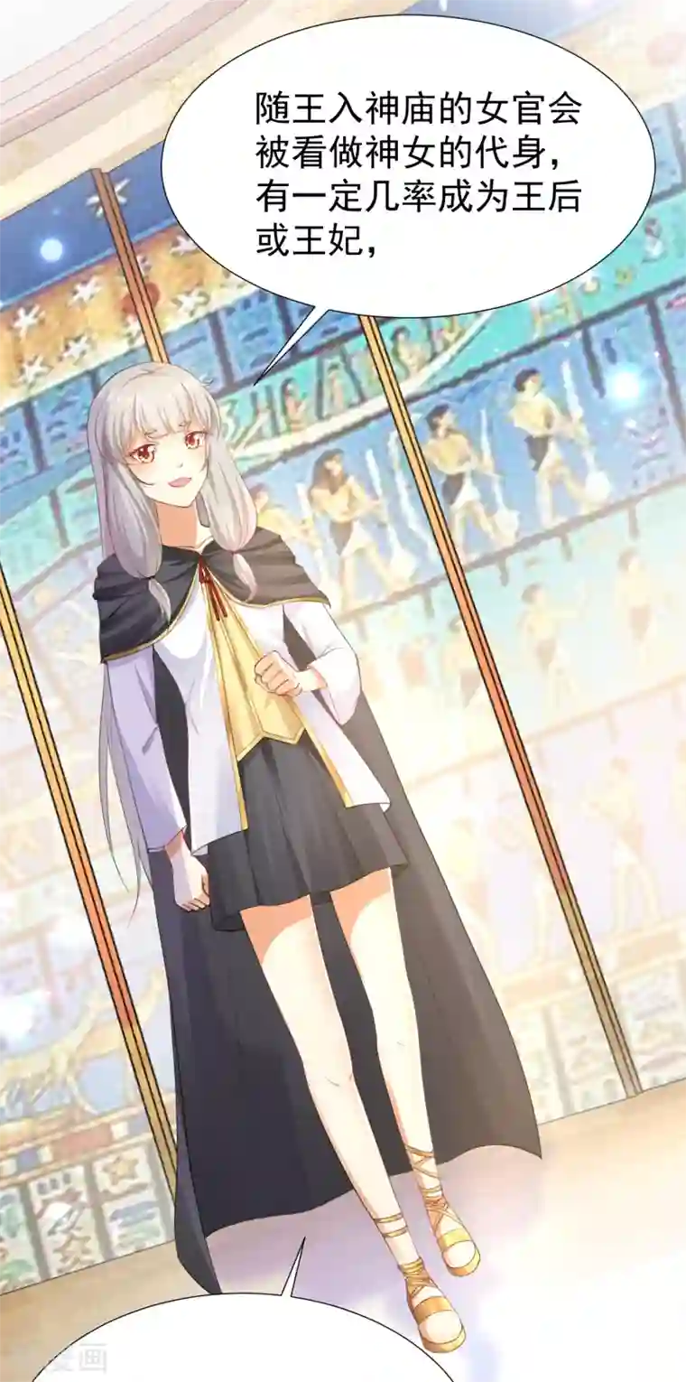 王的第一宠后第36话 我的宠物都能吊打你