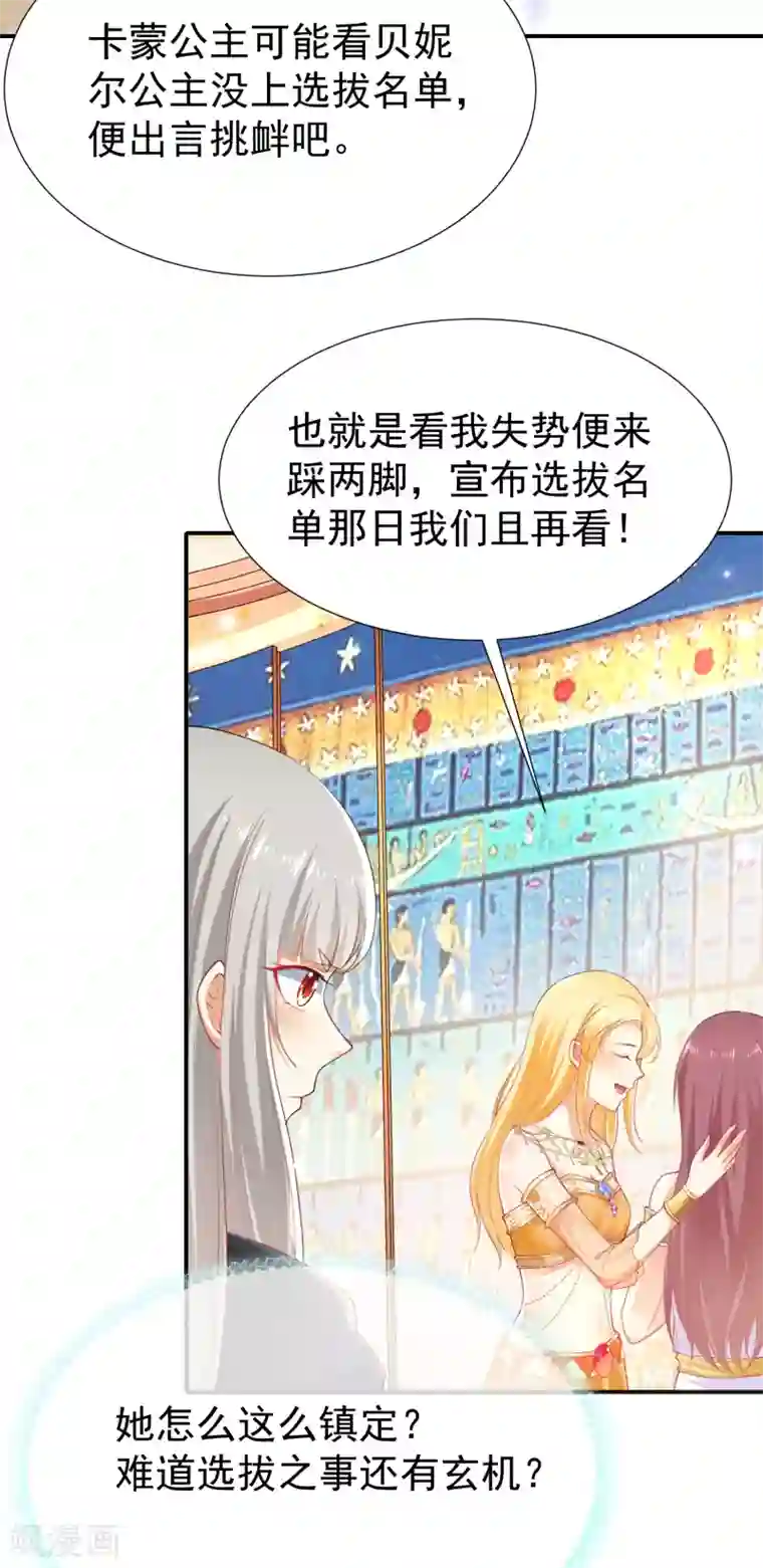 王的第一宠后第36话 我的宠物都能吊打你