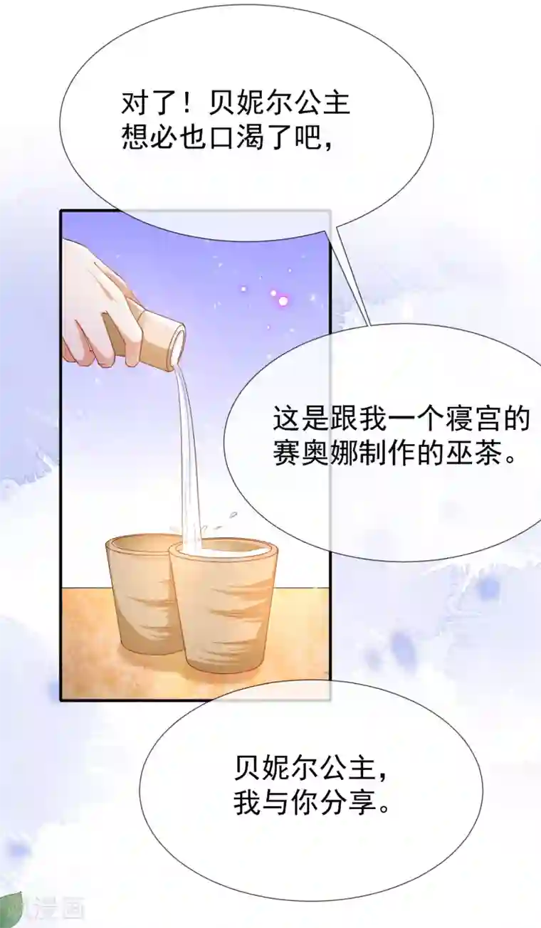 王的第一宠后第36话 我的宠物都能吊打你