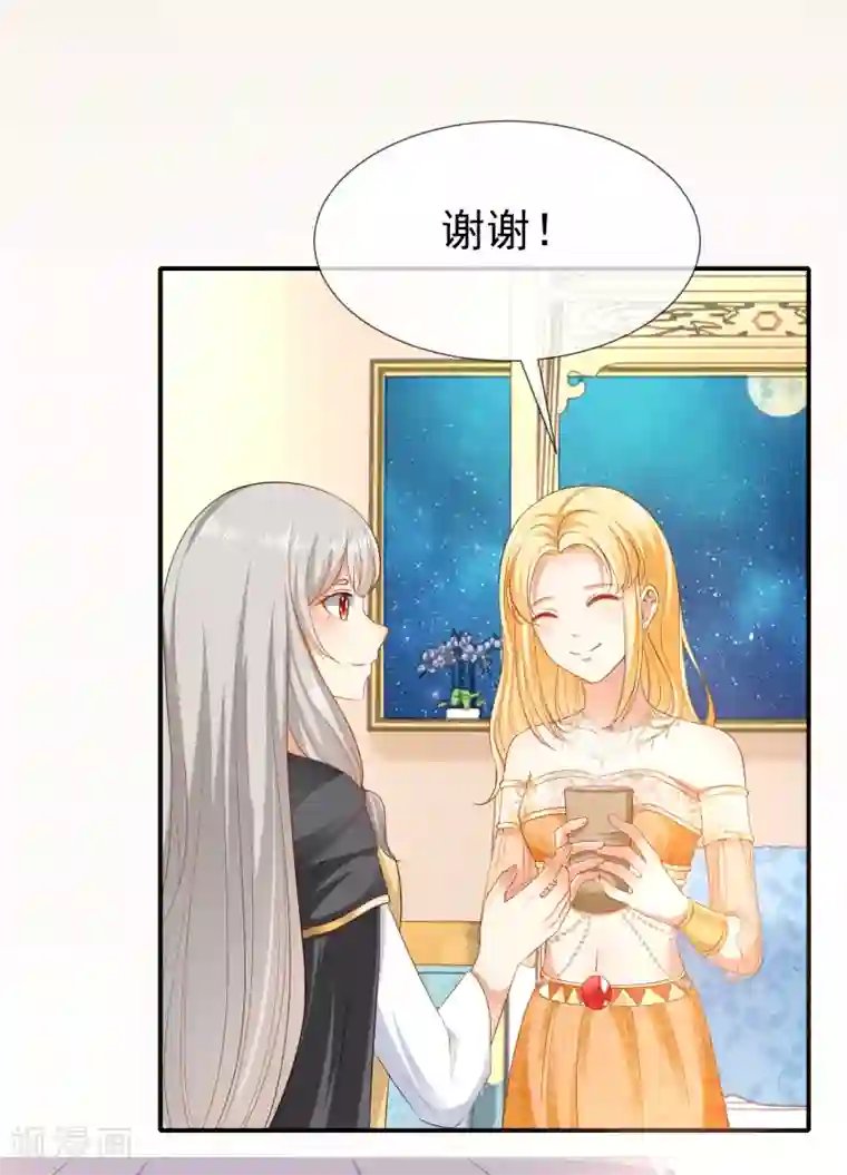 王的第一宠后第36话 我的宠物都能吊打你
