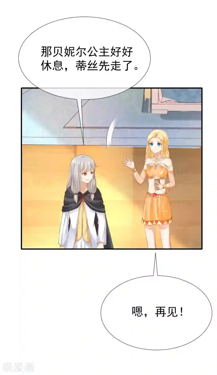 王的第一宠后第36话 我的宠物都能吊打你