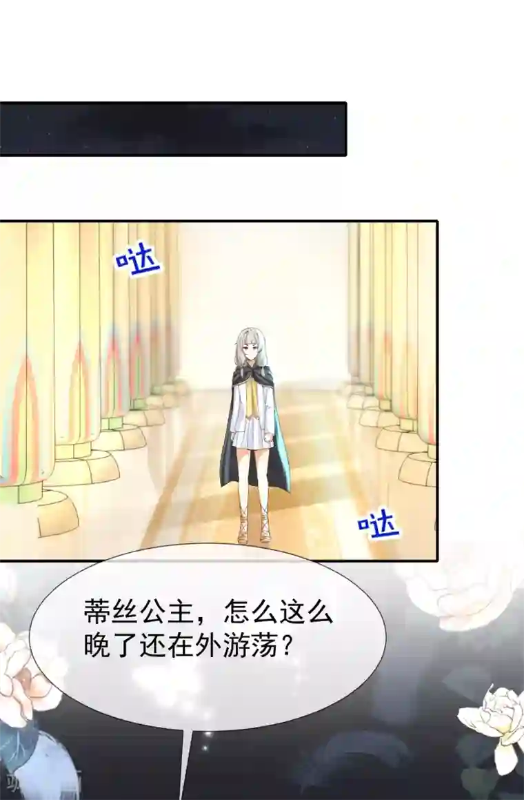 王的第一宠后第36话 我的宠物都能吊打你