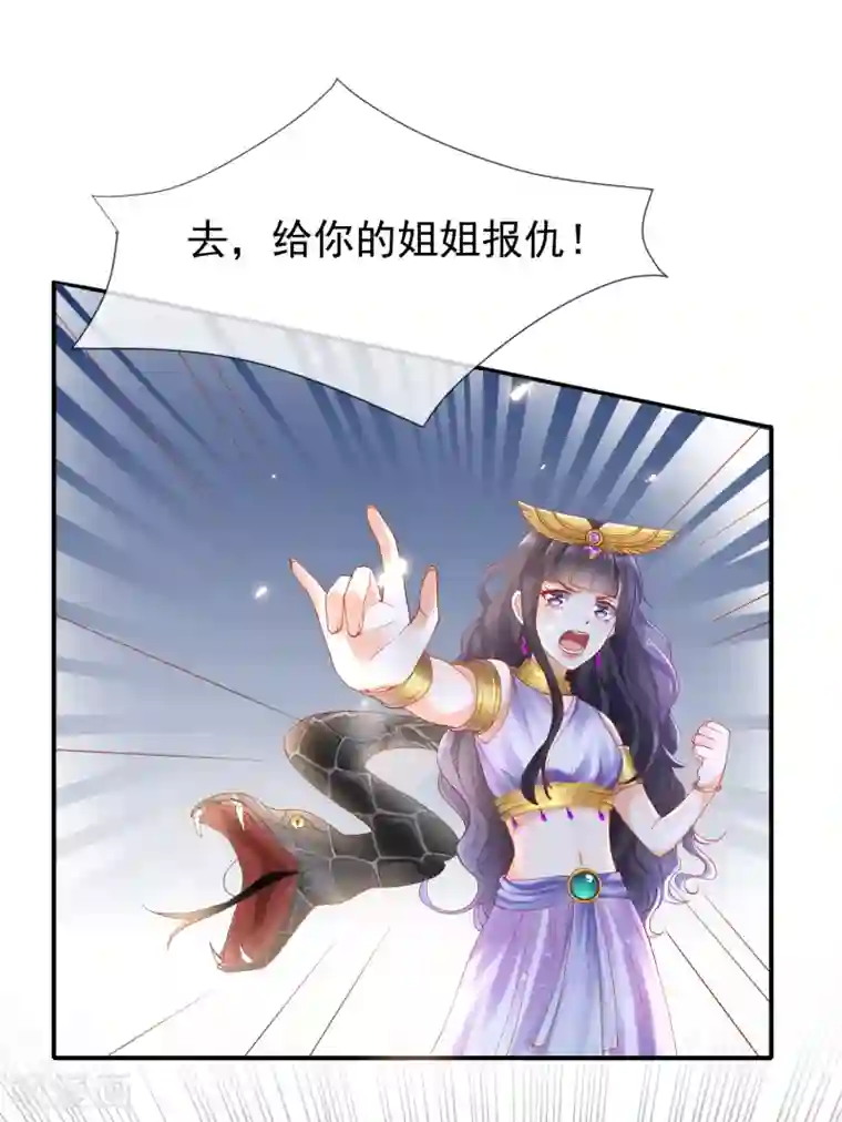 王的第一宠后第36话 我的宠物都能吊打你