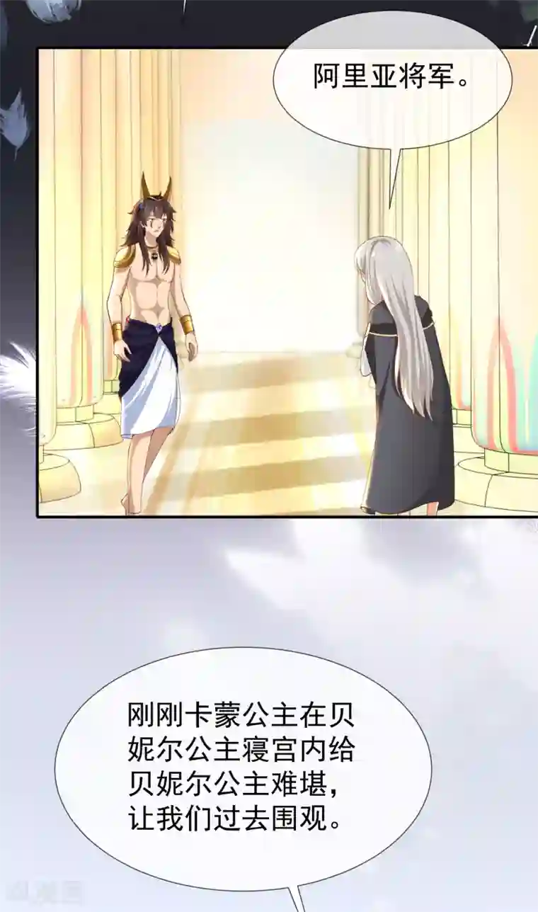 王的第一宠后第36话 我的宠物都能吊打你