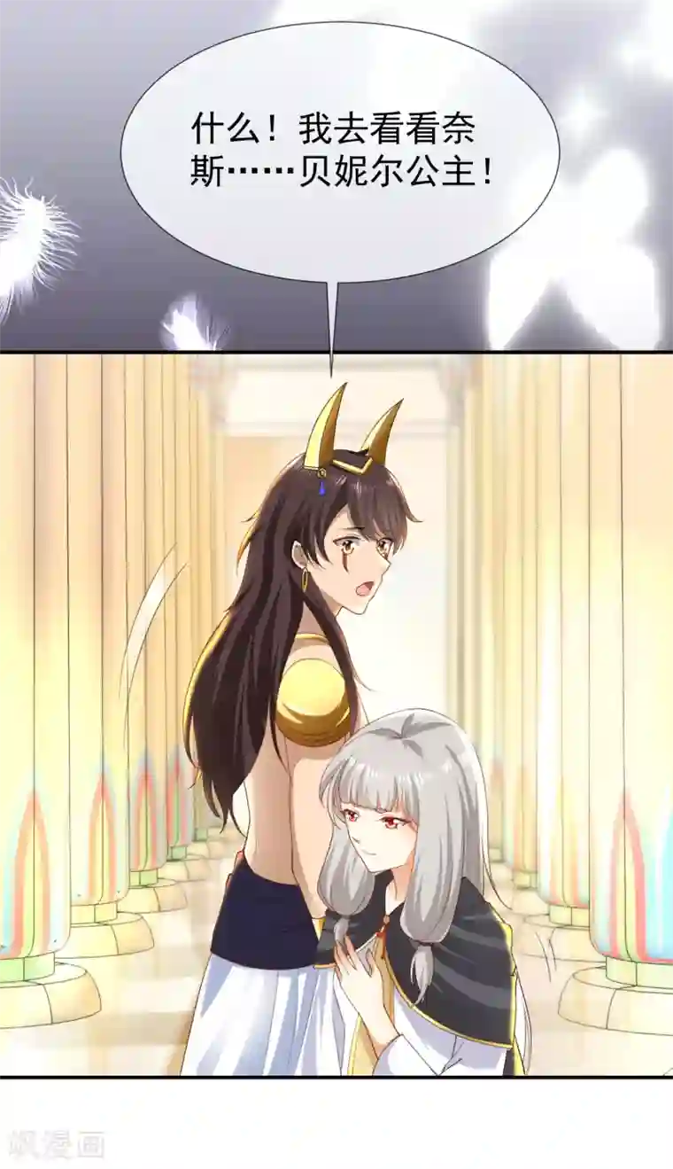 王的第一宠后第36话 我的宠物都能吊打你