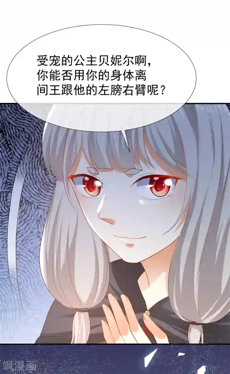 王的第一宠后第36话 我的宠物都能吊打你