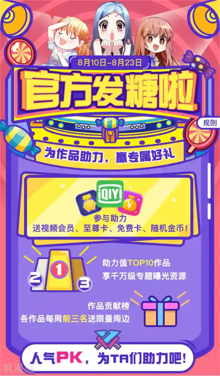 王的第一宠后第36话 我的宠物都能吊打你