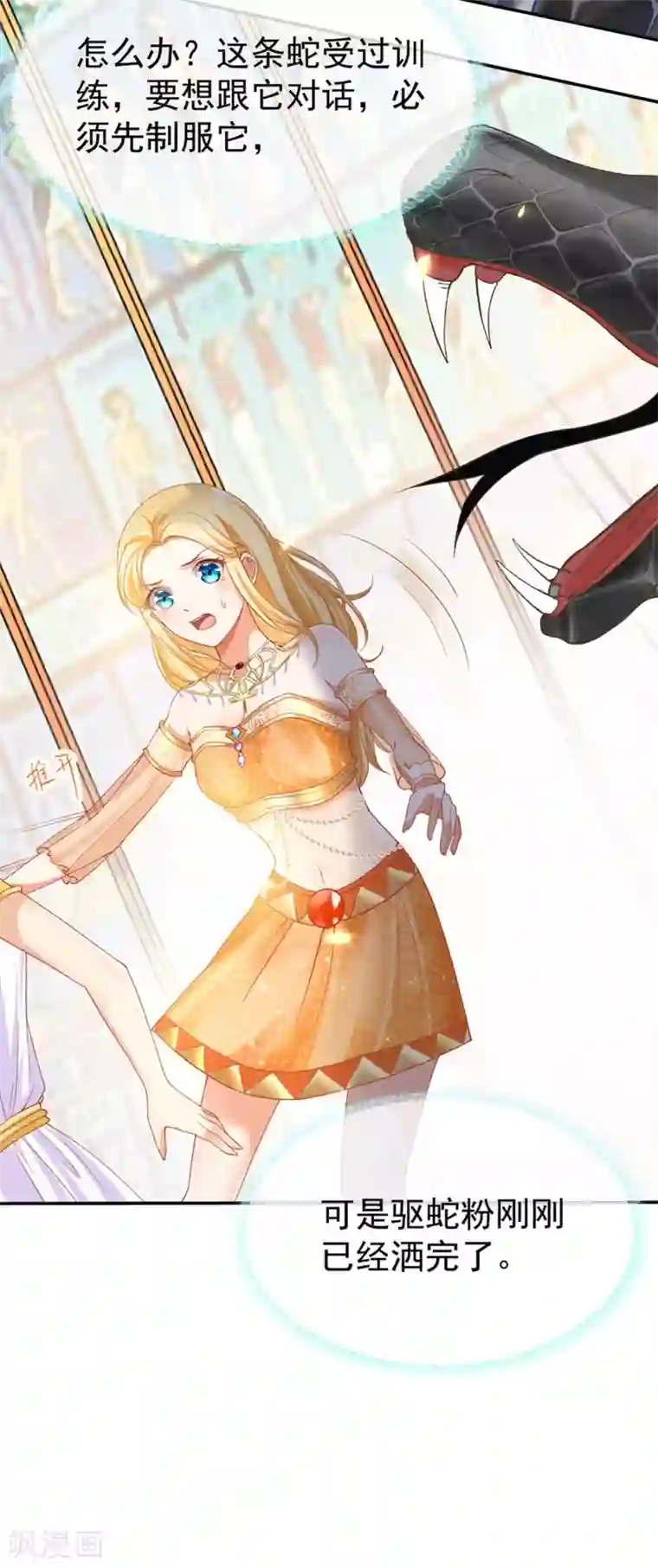 王的第一宠后第36话 我的宠物都能吊打你