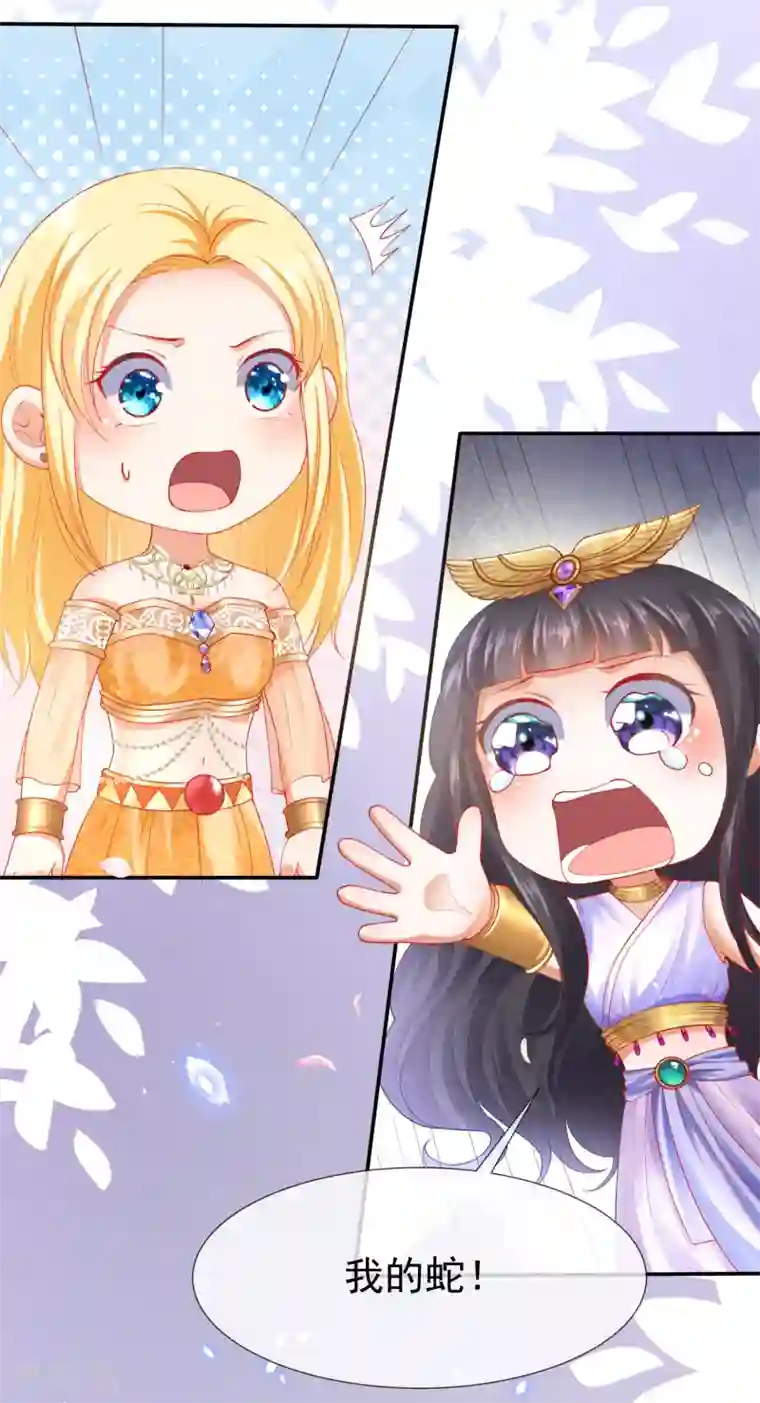 王的第一宠后第36话 我的宠物都能吊打你