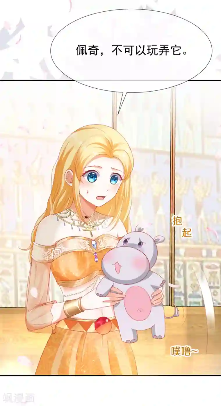 王的第一宠后第36话 我的宠物都能吊打你