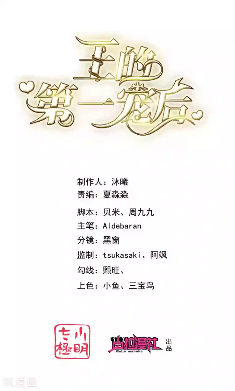 王的第一宠后第37话 我是个主动的妹子~