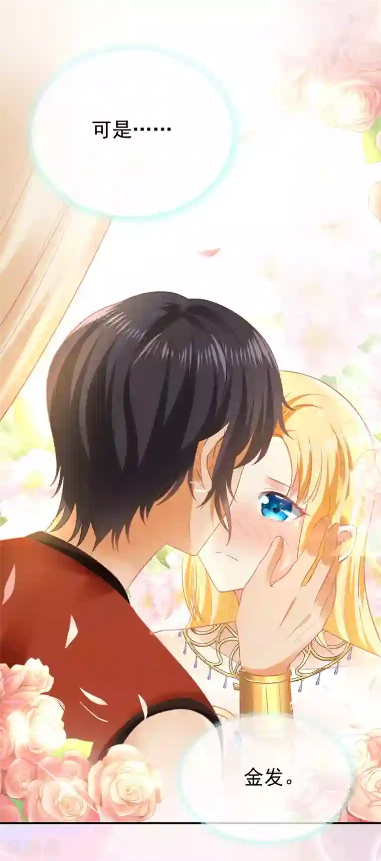 王的第一宠后第37话 我是个主动的妹子~