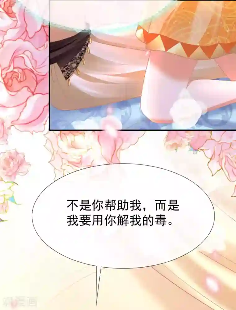 王的第一宠后第37话 我是个主动的妹子~