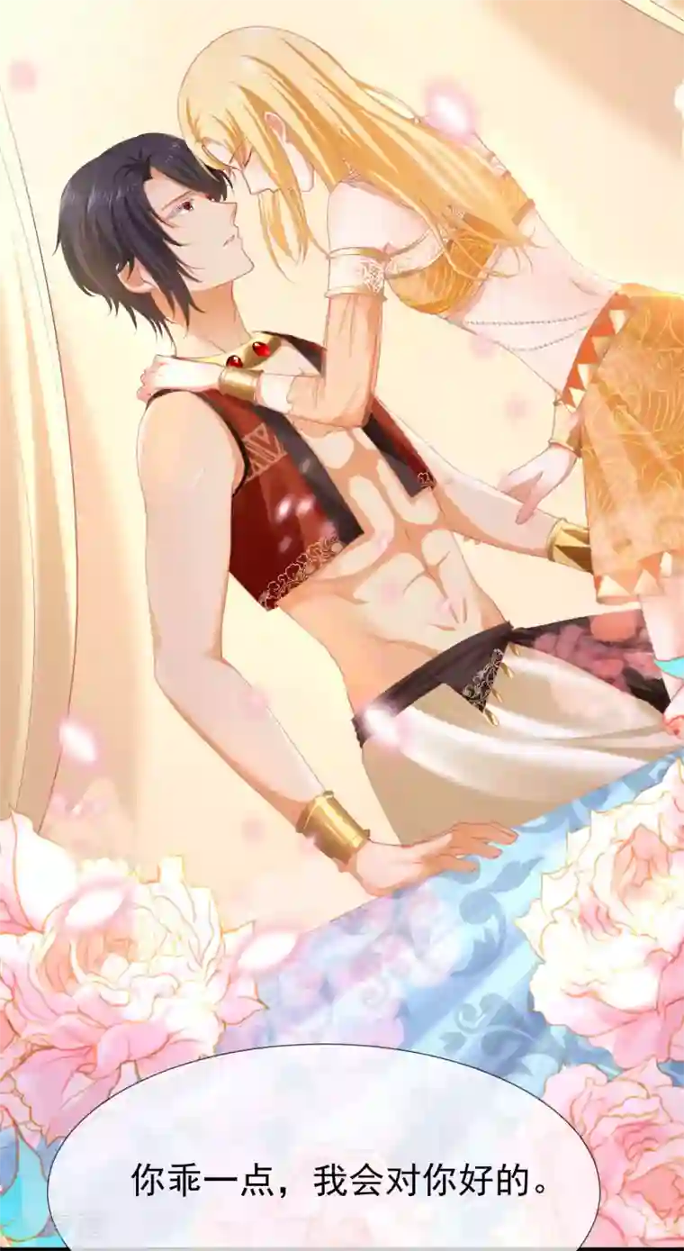 王的第一宠后第37话 我是个主动的妹子~