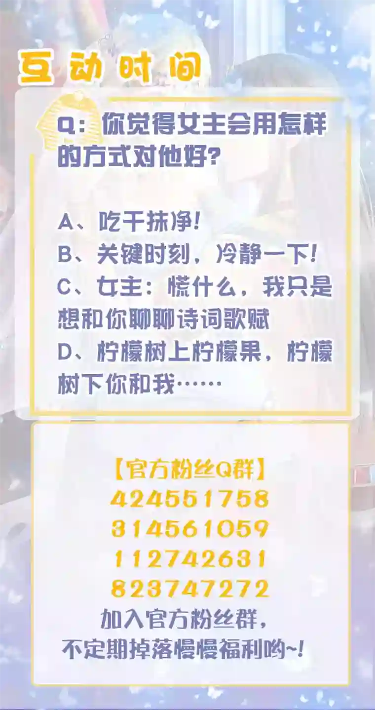 王的第一宠后第37话 我是个主动的妹子~