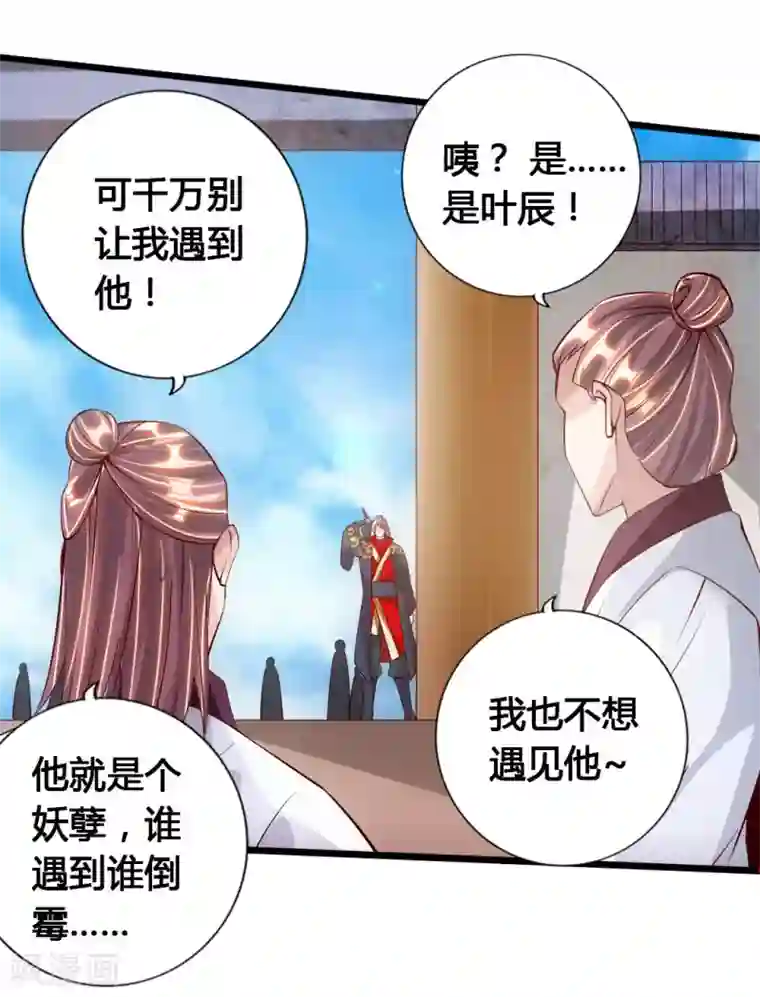 仙武帝尊第77话 外门天骄