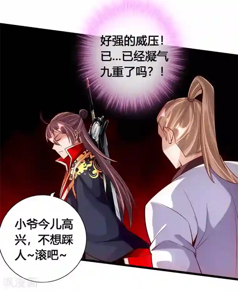 仙武帝尊第77话 外门天骄