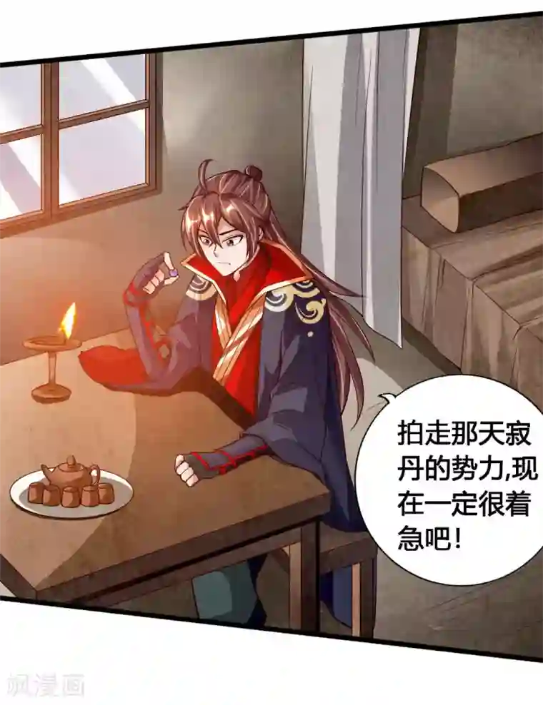 仙武帝尊第77话 外门天骄