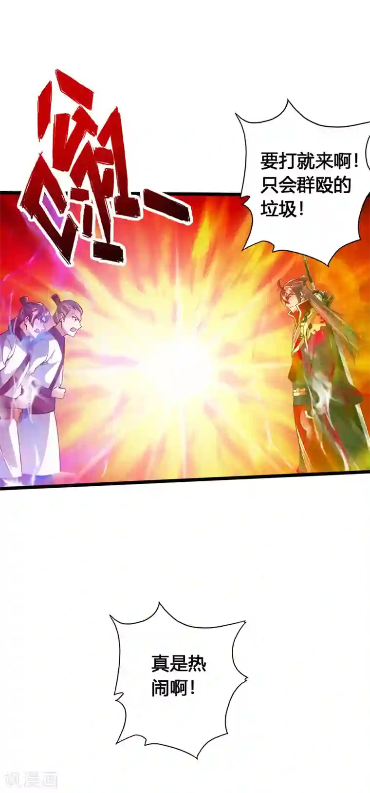 仙武帝尊第77话 外门天骄