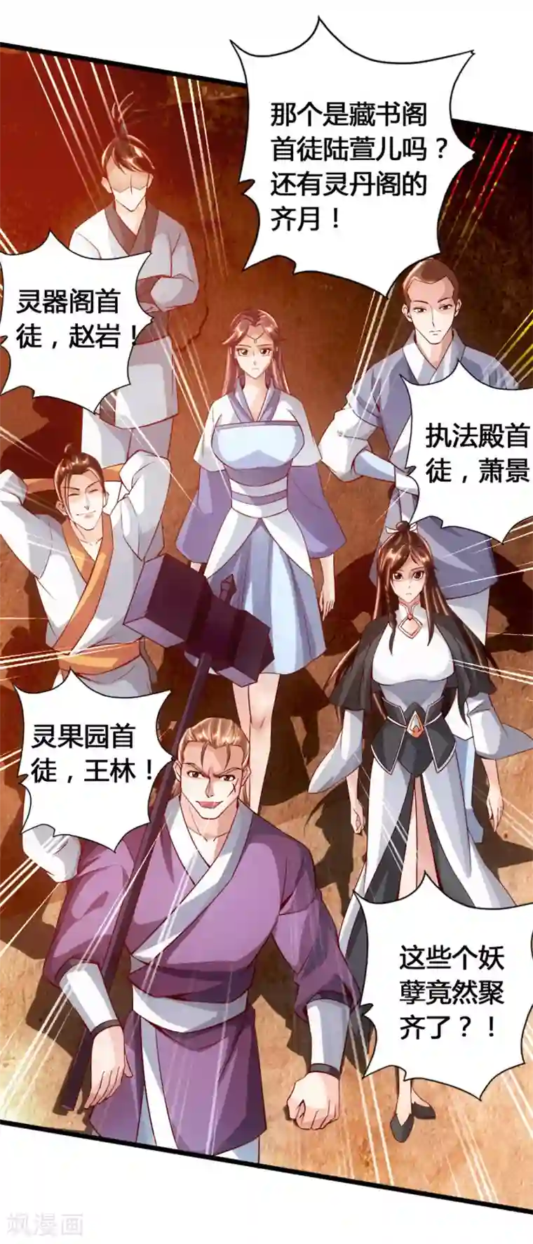 仙武帝尊第77话 外门天骄