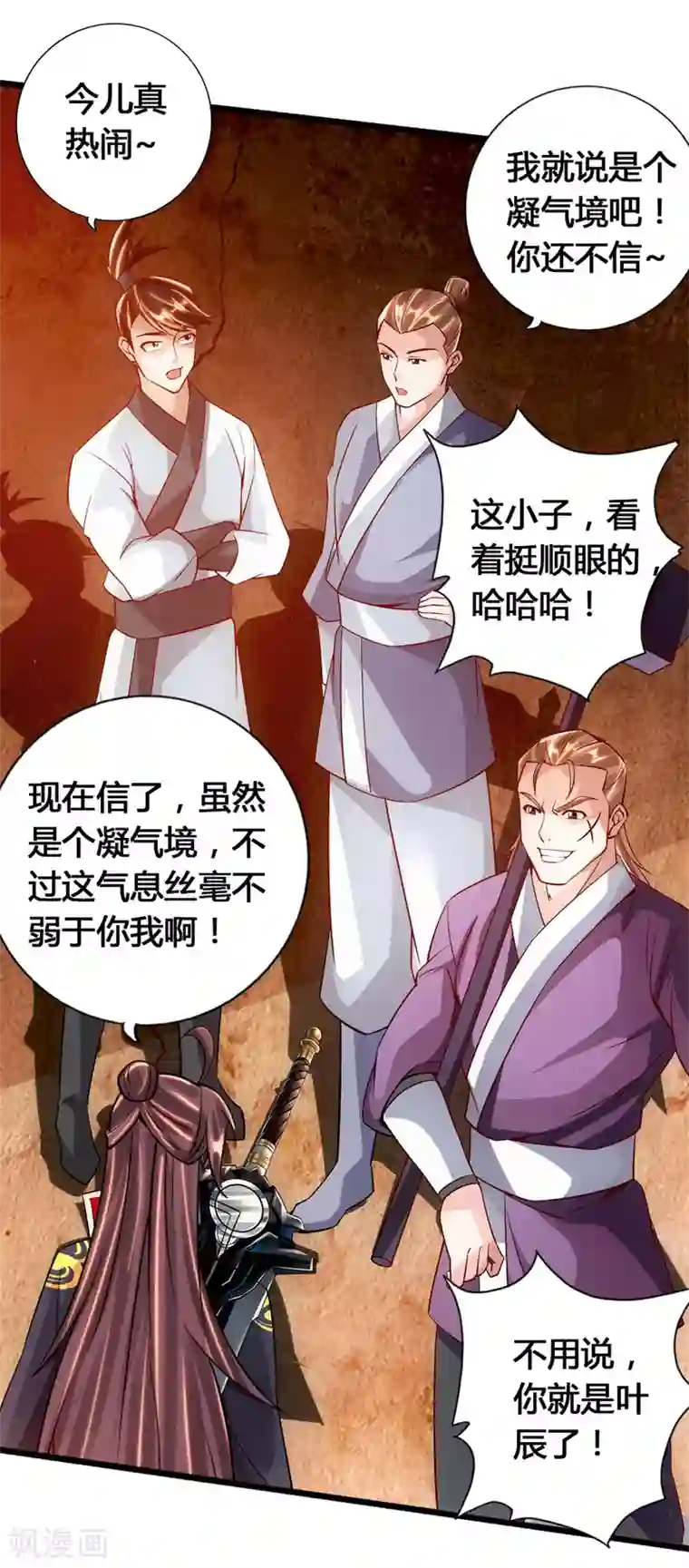 仙武帝尊第77话 外门天骄