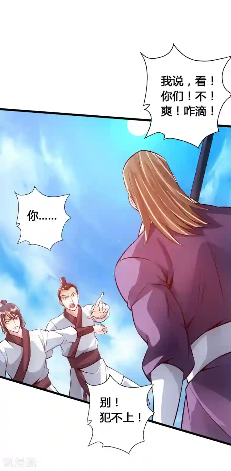 仙武帝尊第77话 外门天骄