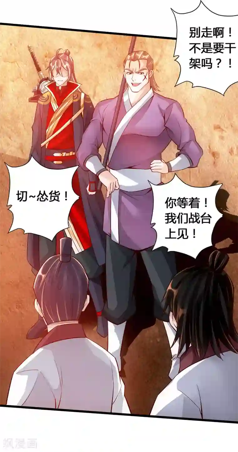 仙武帝尊第77话 外门天骄