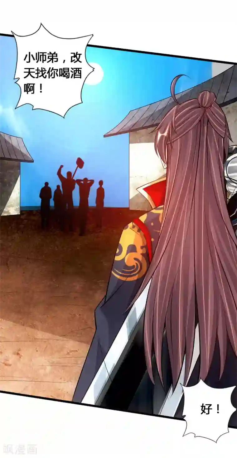 仙武帝尊第77话 外门天骄