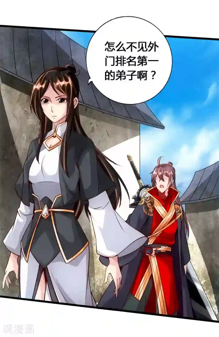 仙武帝尊第77话 外门天骄