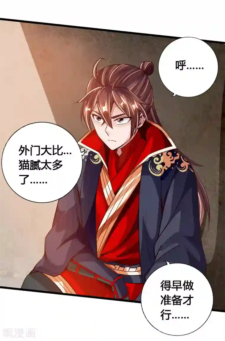 仙武帝尊第77话 外门天骄