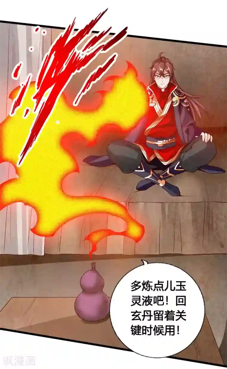 仙武帝尊第77话 外门天骄