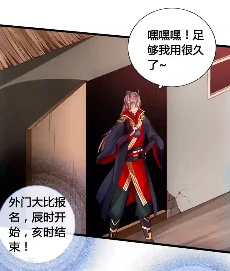 仙武帝尊第77话 外门天骄