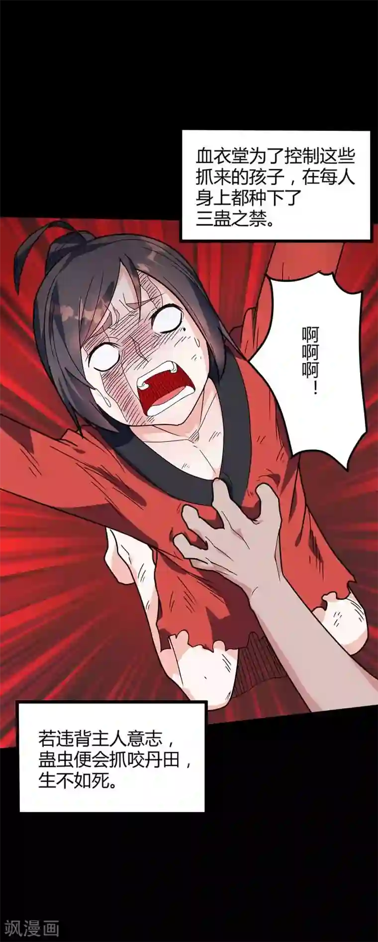 丹武至尊第21话 拔除蛊虫