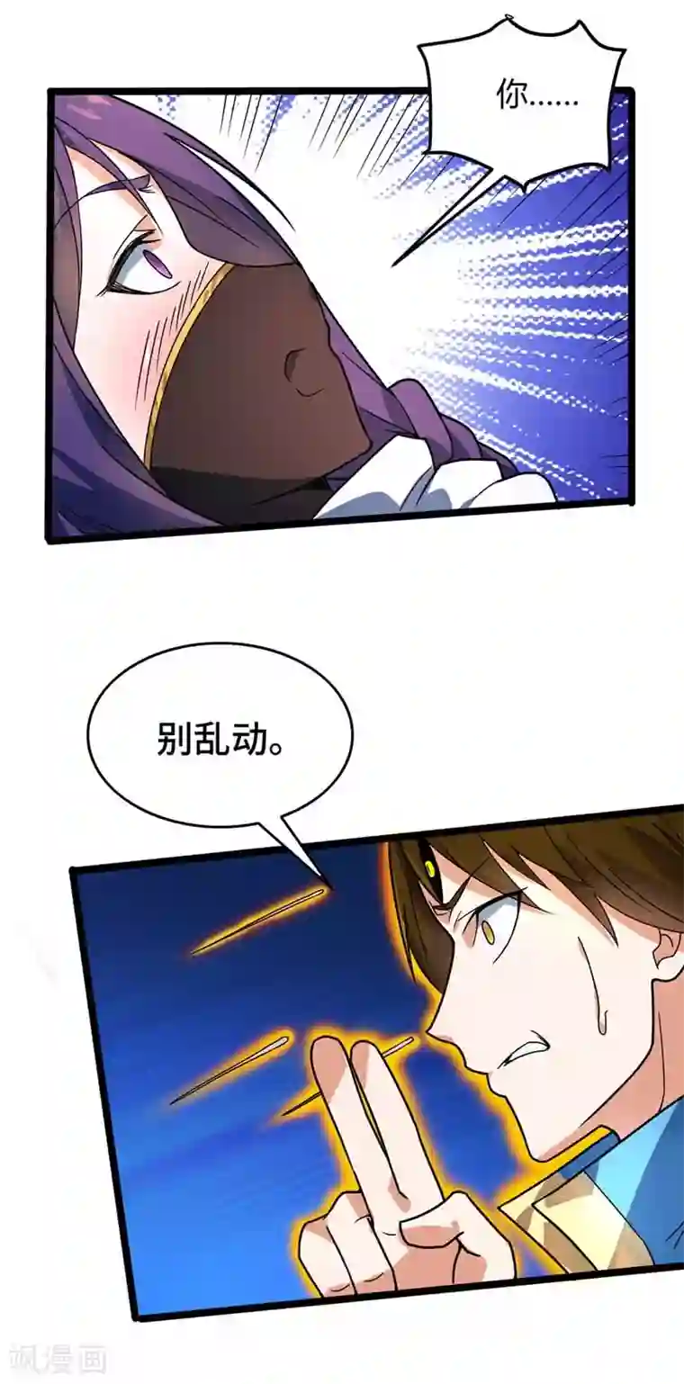 丹武至尊第21话 拔除蛊虫