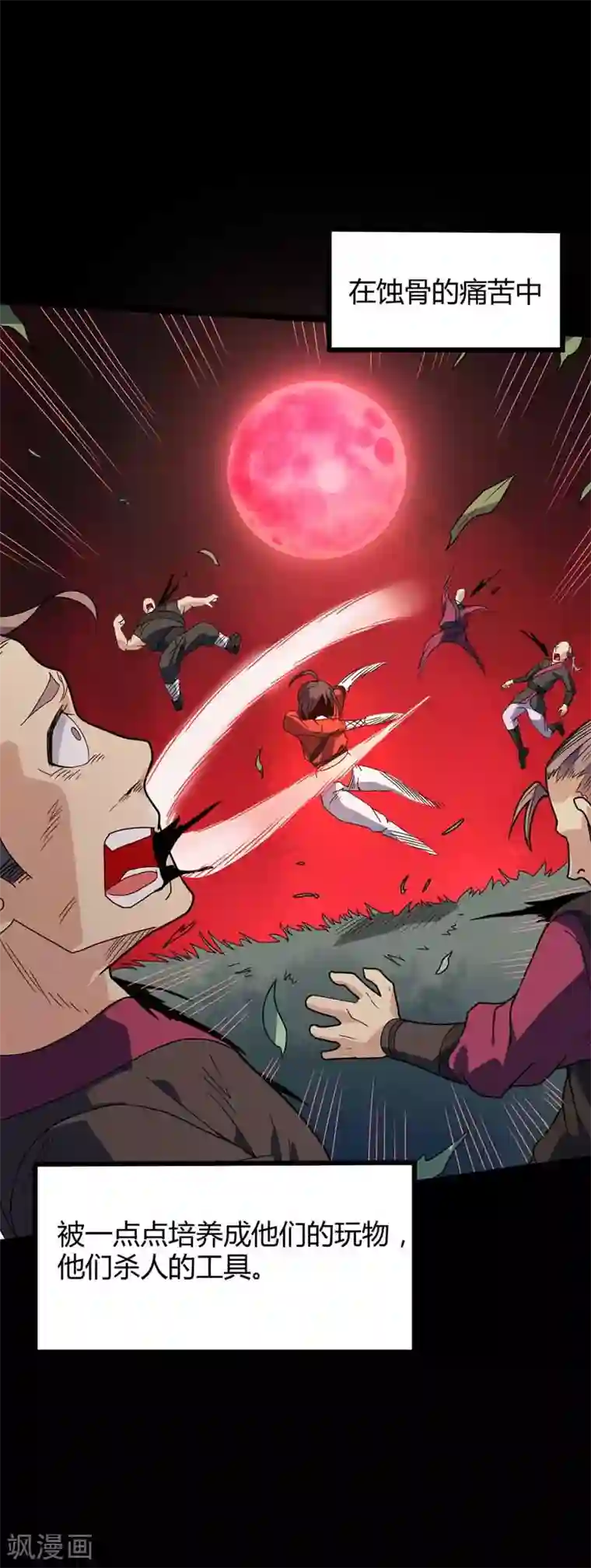 丹武至尊第21话 拔除蛊虫