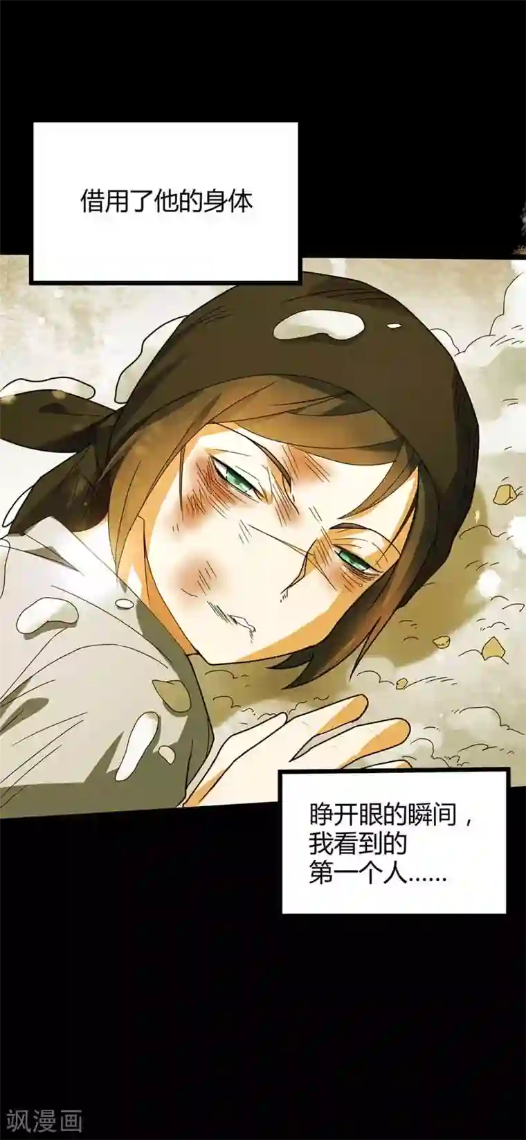 丹武至尊第21话 拔除蛊虫