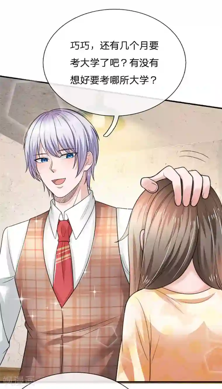 绝顶弃少第54话 拿钱滚。