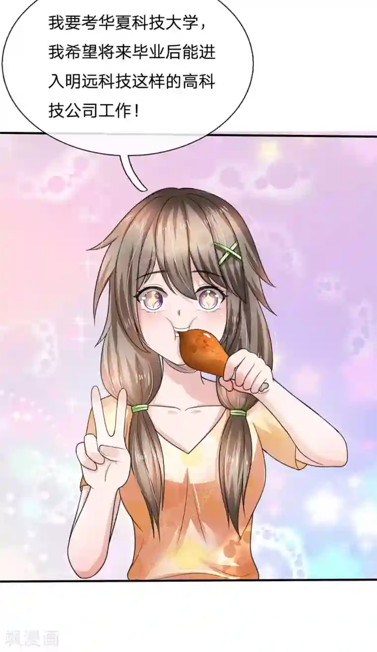 绝顶弃少第54话 拿钱滚。